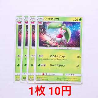 アママイコ 4枚 C 007/054 SM10b スカイレジェンド