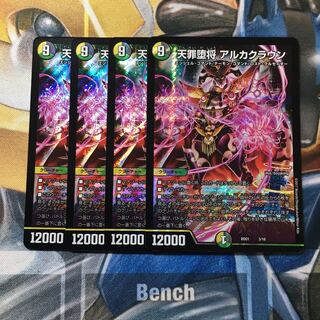 天罪堕将 アルカクラウン