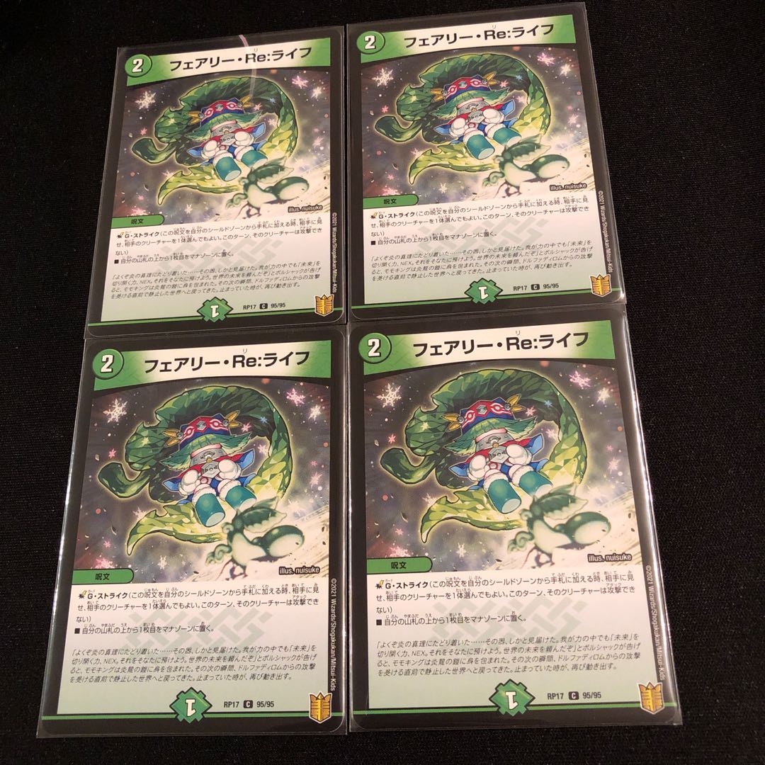 フェアリー・Re:ライフ