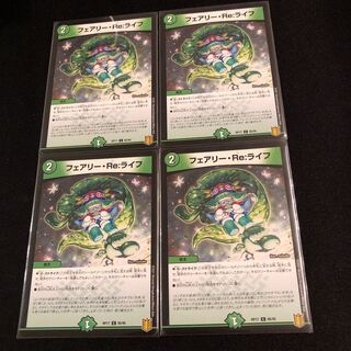 フェアリー・Re:ライフ