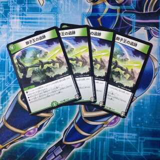 獅子王の遺跡 U ４枚セット