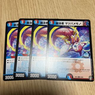 麗泳者 マツバメモノ