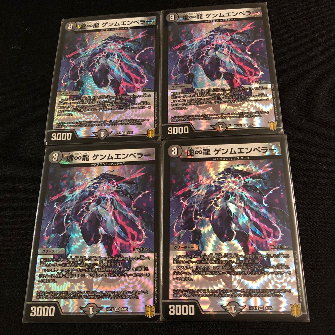 ∞龍 ゲンムエンペラー