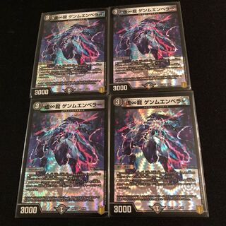 ∞龍 ゲンムエンペラー