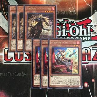 遊戯王　鉄獣戦線 フラクトール　キット　各3枚