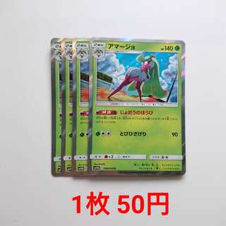 アマージョ 4枚 R 008/054 SM10b スカイレジェンド