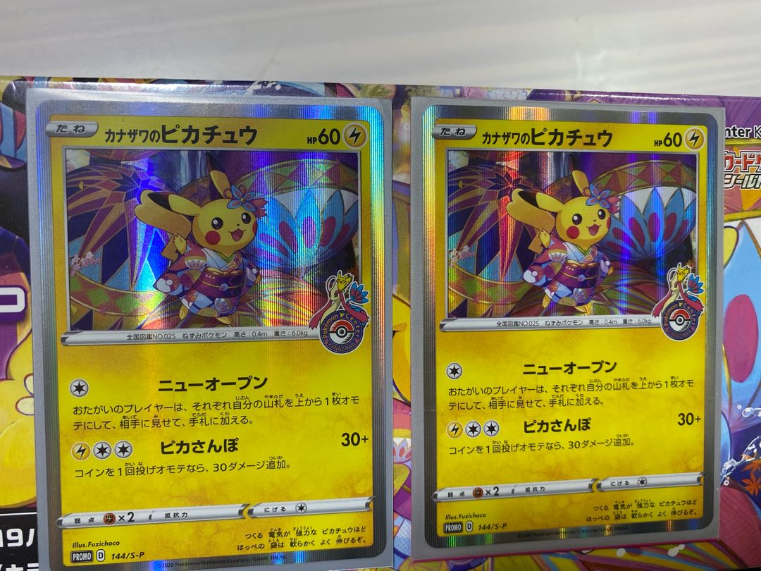 カナザワのピカチュウ