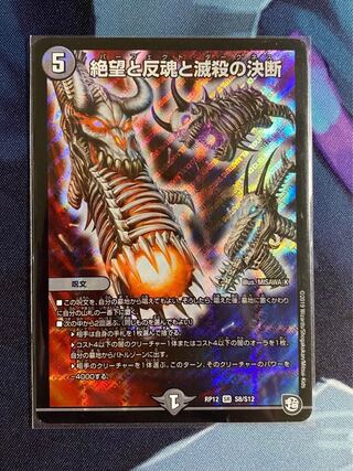 絶望と反魂と滅殺の決断(パーフェクト・ダークネス)