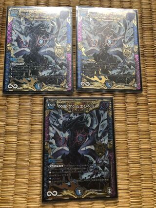 ∞龍　ゲンムエンペラー　3枚