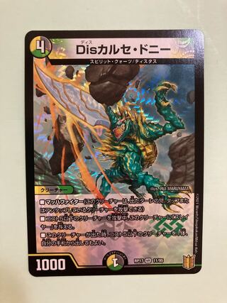 Disカルセ・ドニー