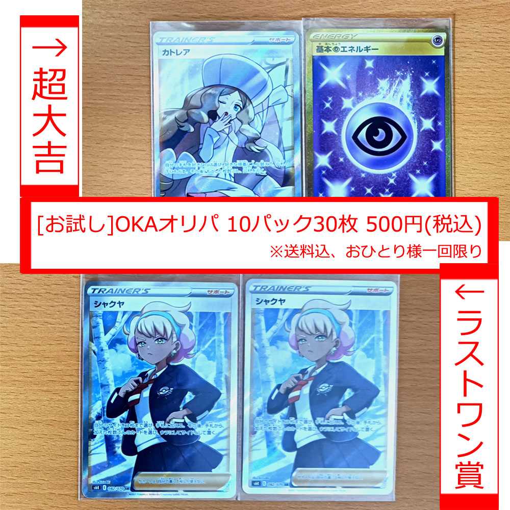 [限定お試し10パック]OKAのオリパ(漆黒のガイスト・ポケカ)