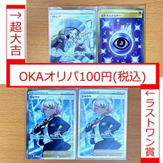 [限定お試し10パック]OKAのオリパ(漆黒のガイスト・ポケカ)