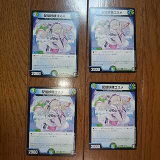 配信妖精コスメ