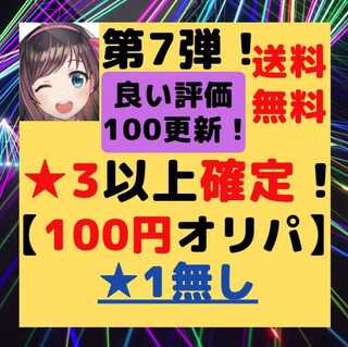 速購入(30口用)ドラゴンボールヒーローズ 第7弾！【★3以上確定！】