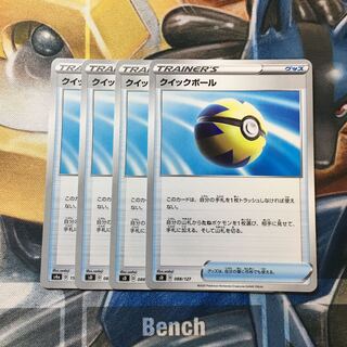 クイックボール U 1枚