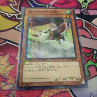 霞の谷の幼怪鳥 DTC1