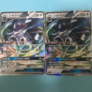 シルヴァディGX RR2枚セット