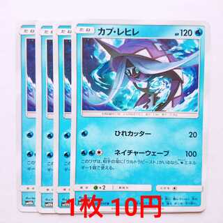 カプ・レヒレ 4枚 U 020/054 SM10b スカイレジェンド