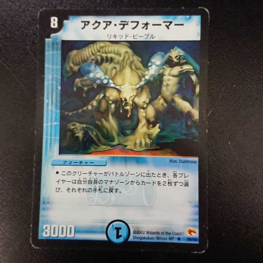 アクア・デフォーマー