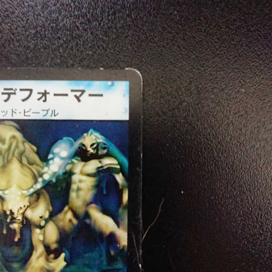 アクア・デフォーマー