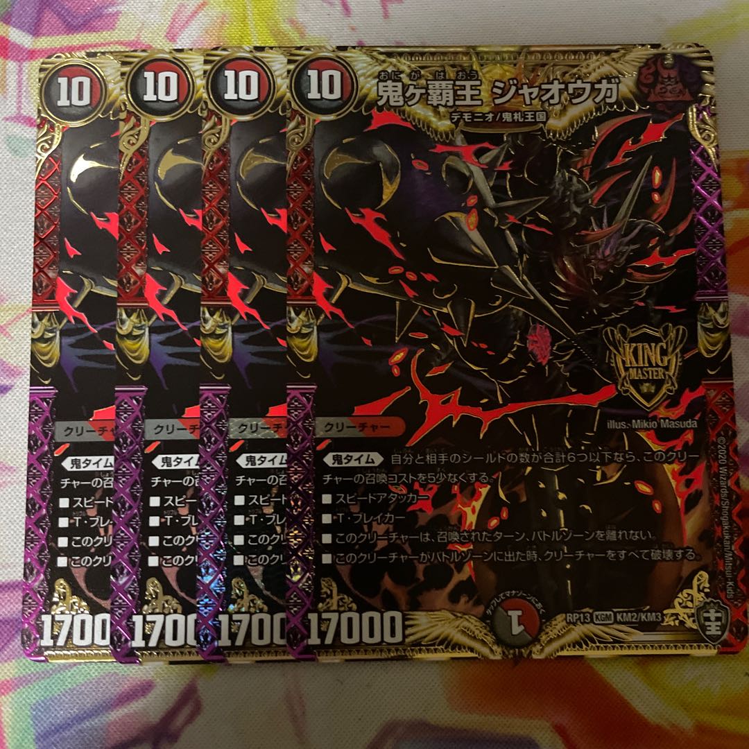 鬼ヶ覇王 ジャオウガ