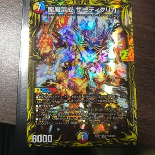 龍風混成 ザーディクリカ(20thレア仕様)