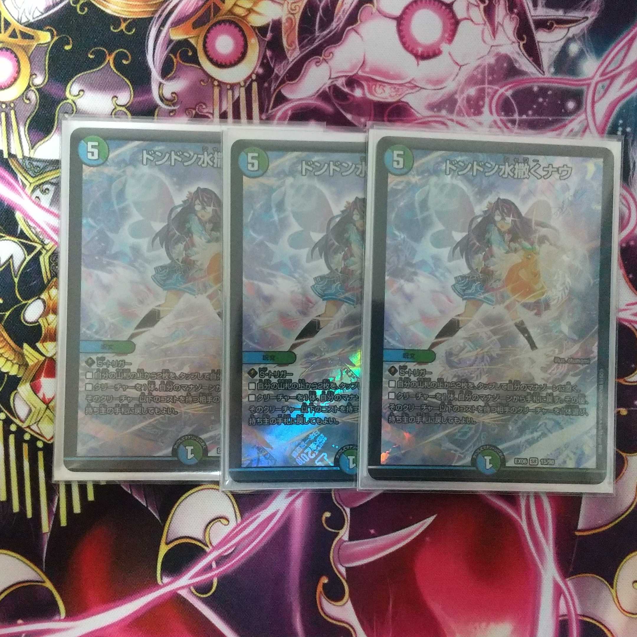 ドンドン水撒くナウ3枚セット