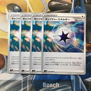 キャプチャーエネルギー U