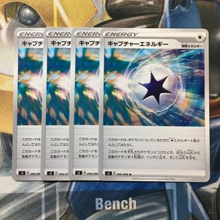 キャプチャーエネルギー U