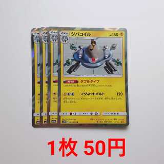 ジバコイル 4枚 R 023/054 SM10b スカイレジェンド