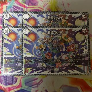 希望のジョー星