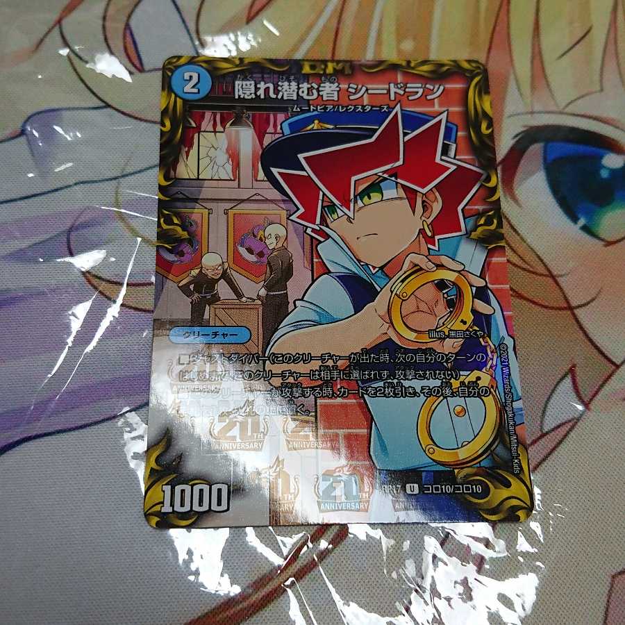 隠れ潜む者 シードラン