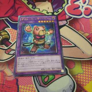 デストーイ・シザー・ベアー　UL