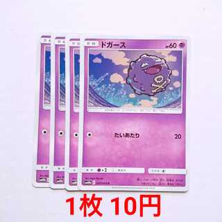 ドガース 4枚 C 027/054 SM10b スカイレジェンド