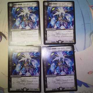 煉獄の悪魔龍 フォーエバー・オカルト