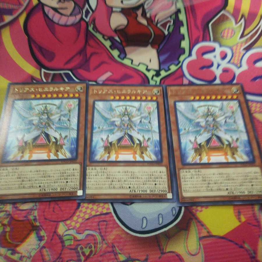 トリアス・ヒエラルキア　3枚