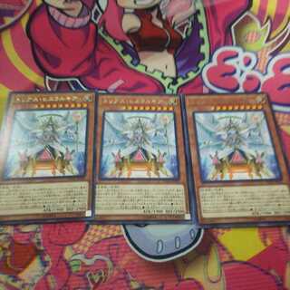 トリアス・ヒエラルキア　3枚