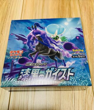 漆黒のガイスト