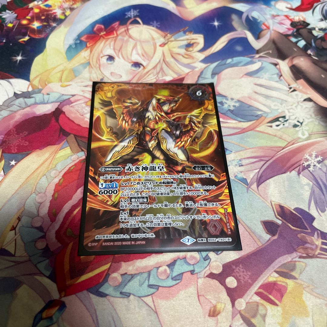 赤の世界/赤き神龍皇 1枚