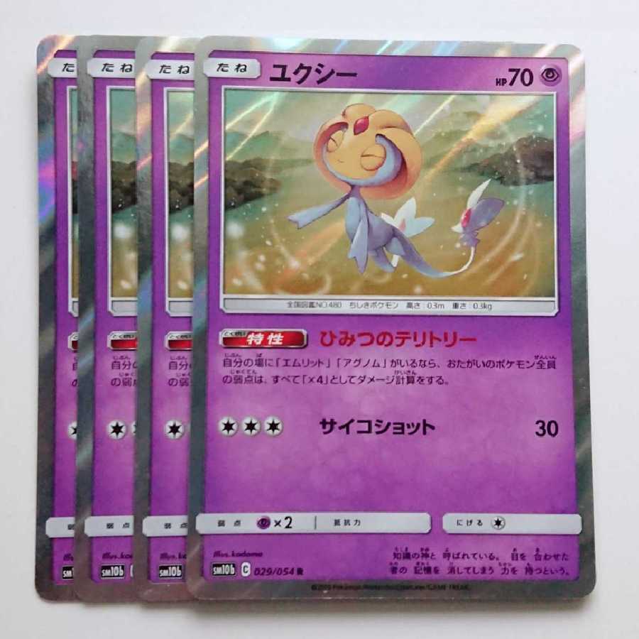 ユクシー ひみつのテリトリー 4枚 R SM10b スカイレジェンド【もる】