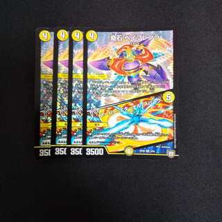 【4枚セット】奇石 ベイブレンラ｜スーパー・エターナル・スパーク