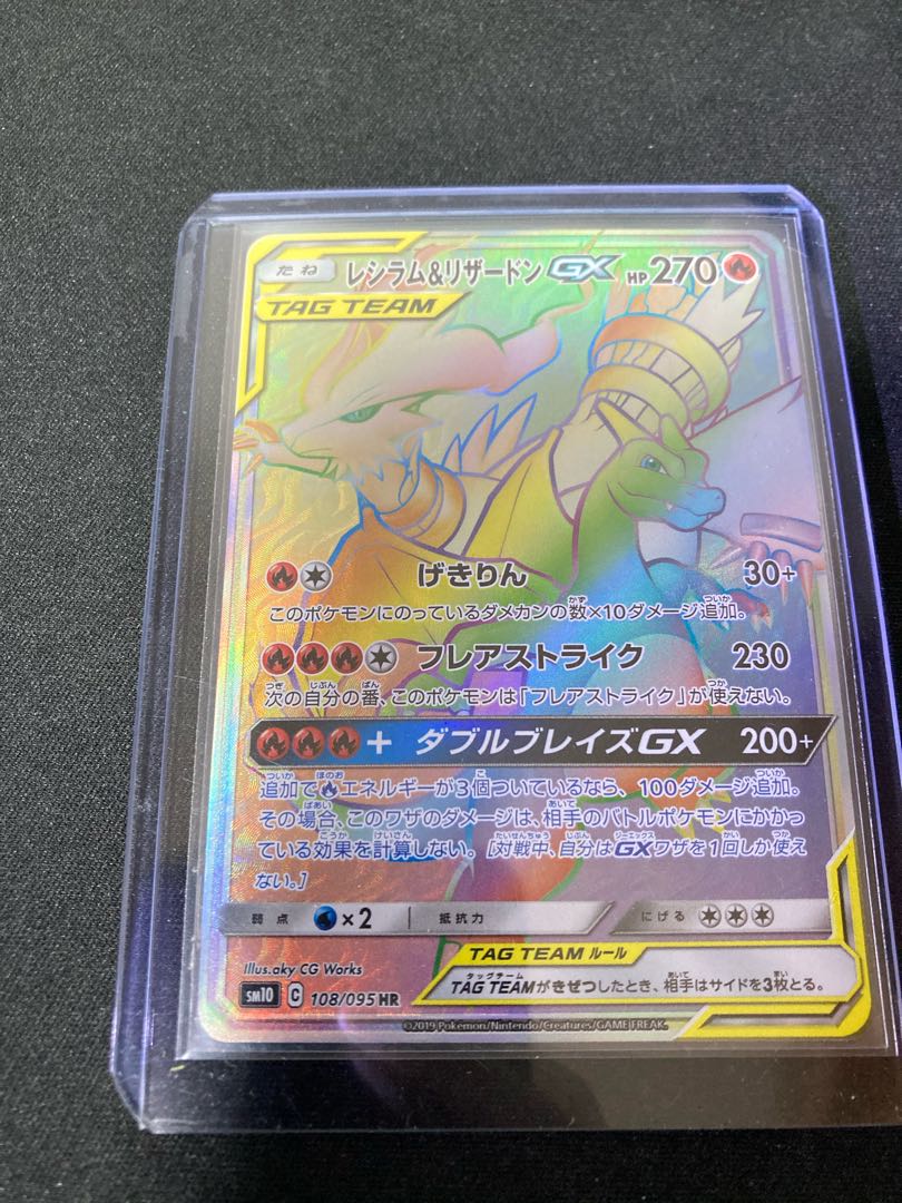 レシラム&リザードンGX HR