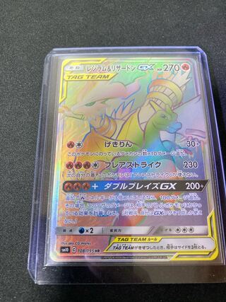 レシラム＆リザードンGX HR