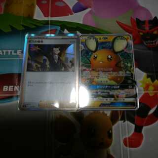 デデンネGX ボスの司令