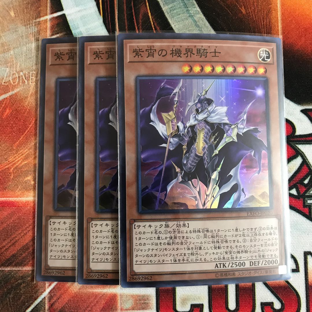 遊戯王 紫宵の機界騎士 スーパーレア 3枚