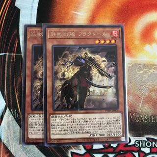 遊戯王　鉄獣戦線 フラクトール レア　2枚