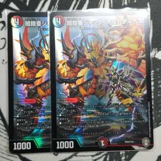 闇鎧亜ジャック・アルカディアス　プロモ