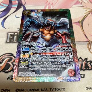 キメラモン 1枚