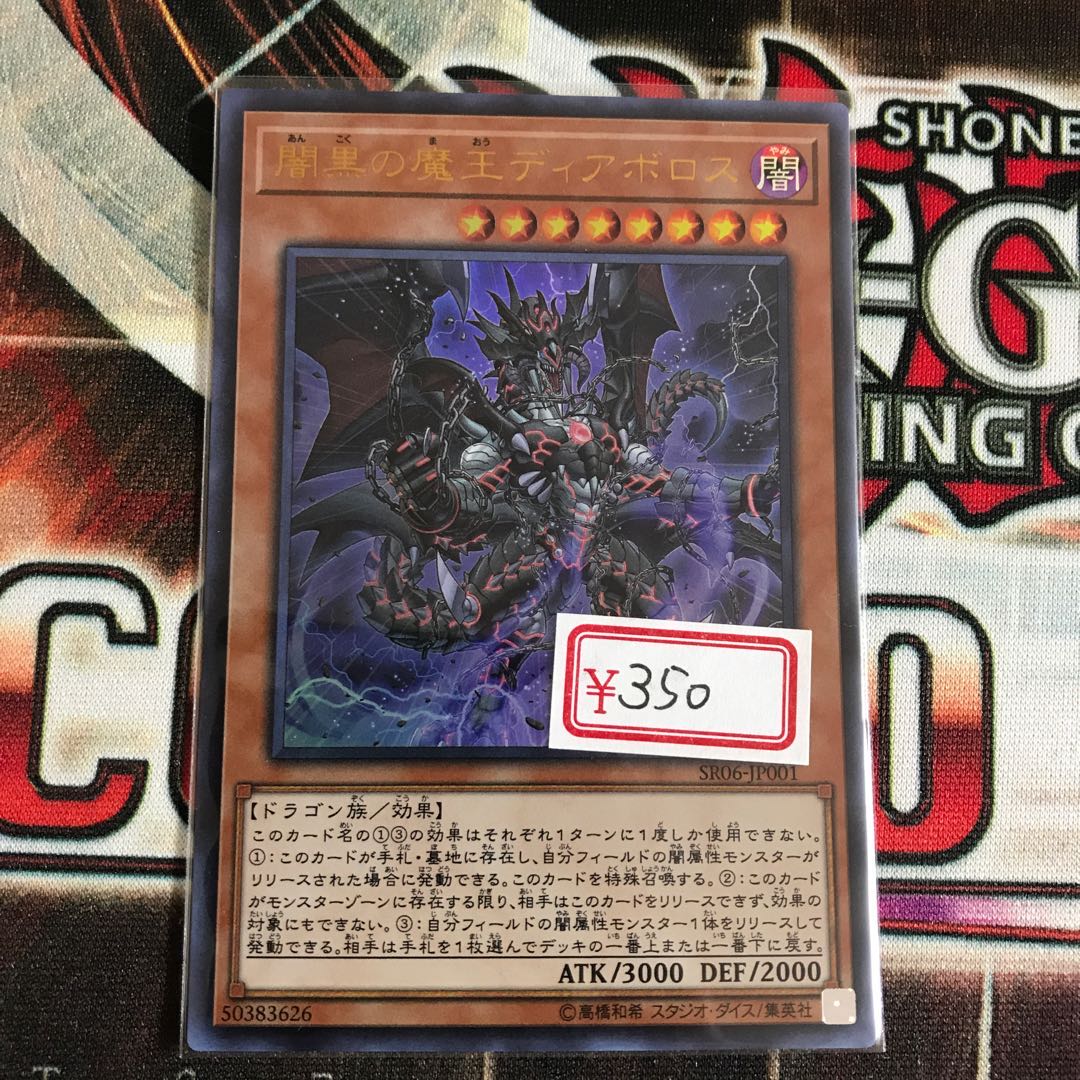 遊戯王 闇黒の魔王ディアボロス ウルトラレア