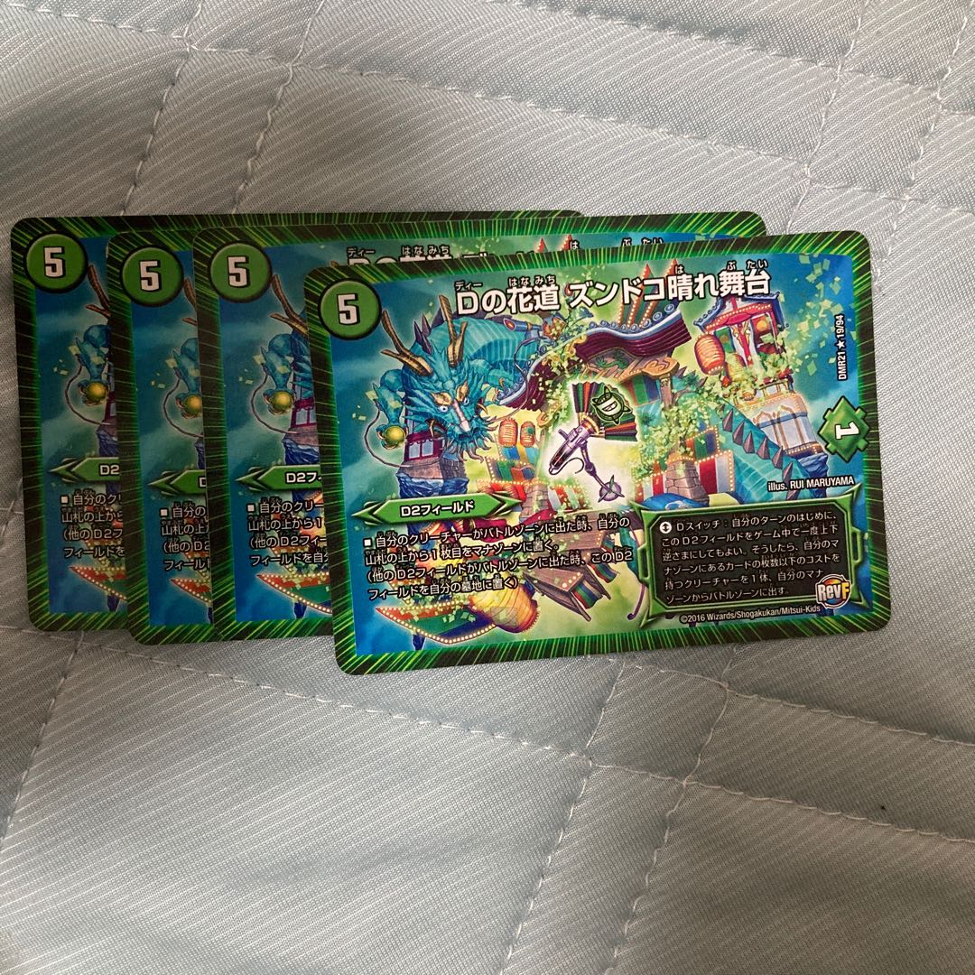 Dの花道 ズンドコ晴れ舞台